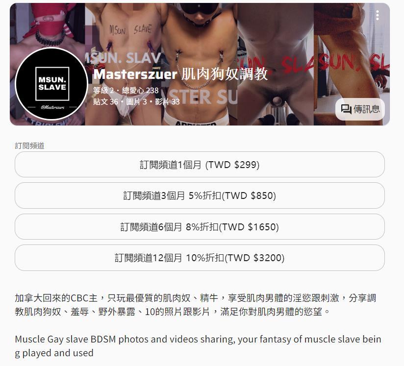 MasterSZUER – 肌肉狗奴調教 29部高清收藏合集