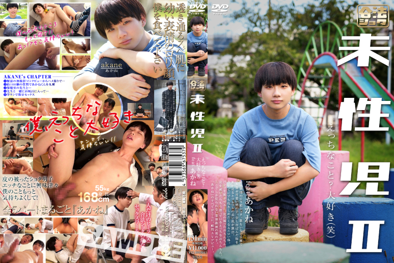 KO – GOUHOU SHOTA | 未性児II ～えっちなこと?大好き（笑）～  CHILDISH ADONIS 2 ~Naughty things? I love them (lol) ~